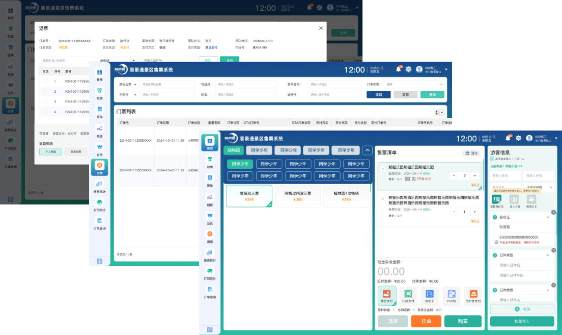 不止是软件,易景通票务系统方案“软件+硬件+服务”一体化生态圈