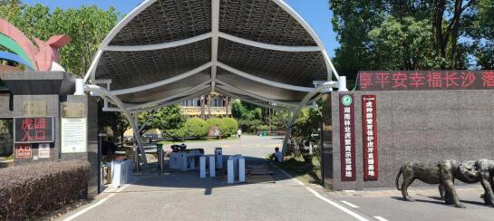 20210923317205.jpg 长沙县三珍虎园与易景通达成合作