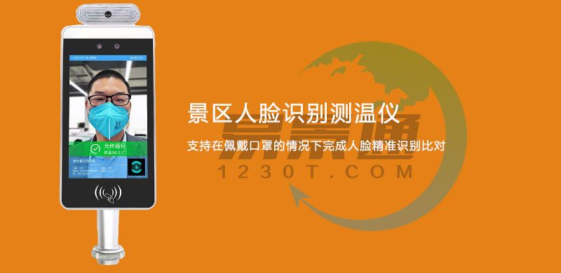 1635651054664361.jpg 景区手持人脸识别测温仪一体机2.jpg