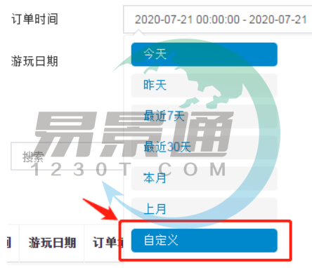 易景通景区票务系统:时间控件 易景通景区票务系统:时间控件