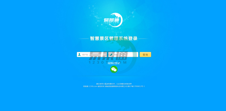 易景通景区票务系统:常规管理 易景通景区票务系统:常规管理