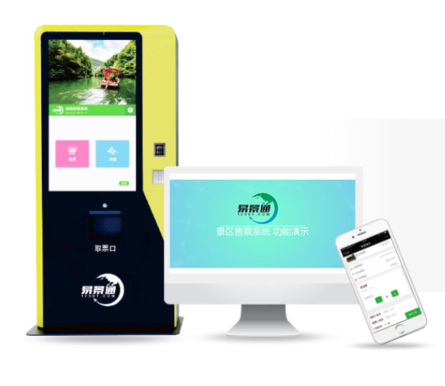 电子票务系统帮助景区提升景区形象 电子票务系统帮助景区提升景区形象