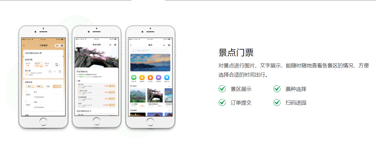 景区电子票务系统应根据旅游营销需求不断迭代 景区电子票务系统应根据旅游营销需求不断迭代