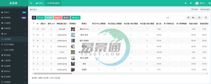 易景通景区票务系统:主界面简介 易景通景区票务系统:主界面简介