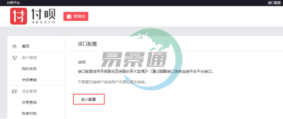 易景通景区票务系统:支付配置管理 易景通景区票务系统:支付配置管理