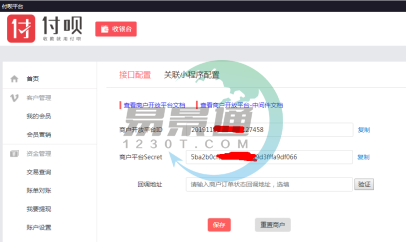 易景通景区票务系统:支付配置管理 易景通景区票务系统:支付配置管理