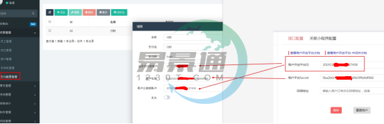 易景通景区票务系统:支付配置管理 易景通景区票务系统:支付配置管理