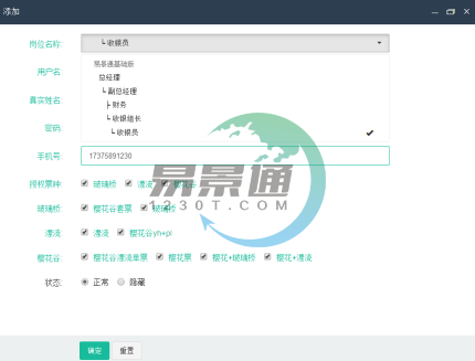 易景通景区票务系统:员工管理 易景通景区票务系统:员工管理