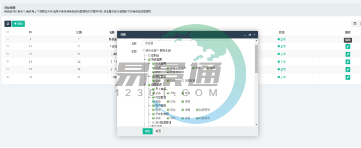 易景通景区票务系统:权限管理 易景通景区票务系统:权限管理