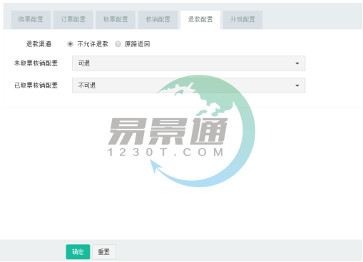 易景通景区票务系统:票种管理之退款配置 易景通景区票务系统:票种管理之退款配置