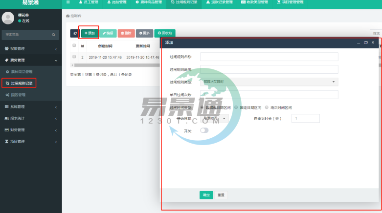 易景通景区票务系统:过闸规则记录 易景通景区票务系统:过闸规则记录