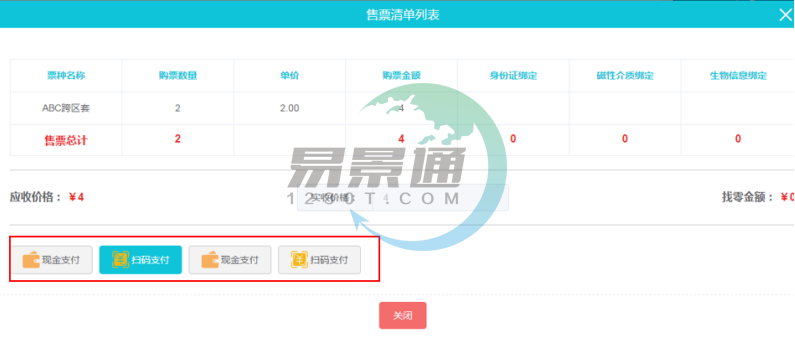 易景通景区票务系统:财务管理 易景通景区票务系统:财务管理