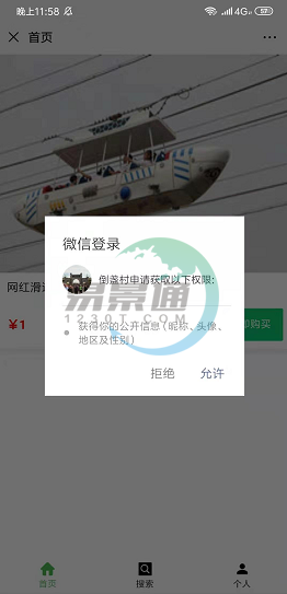 易景通景区票务系统:项目管理(H5页面编辑) 易景通景区票务系统:项目管理(H5页面编辑)