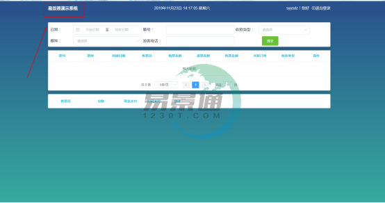 易景通景区票务系统:售票前台的相关操作指南 易景通景区票务系统:售票前台的相关操作指南