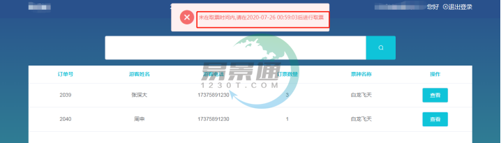 易景通景区票务系统:取票操作详情 易景通景区票务系统:取票操作详情