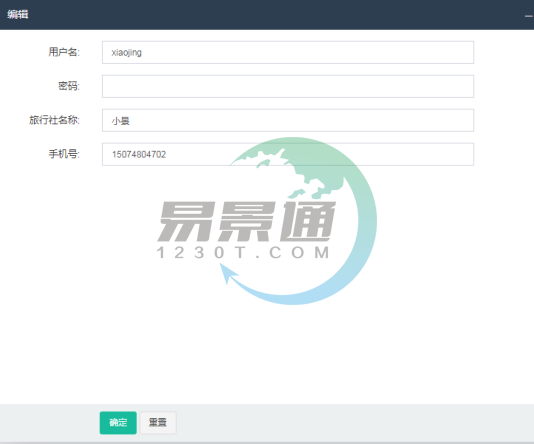易景通景区分销系统:添加分销商 易景通景区分销系统:添加分销商