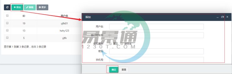 易景通景区分销系统:添加分销商 易景通景区分销系统:添加分销商