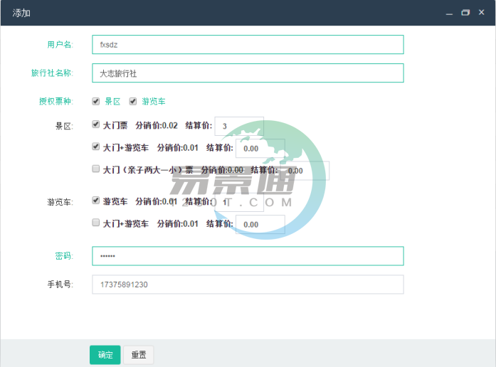 易景通景区分销系统:添加分销商 易景通景区分销系统:添加分销商