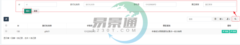 易景通景区分销系统:分销商审核 易景通景区分销系统:分销商审核