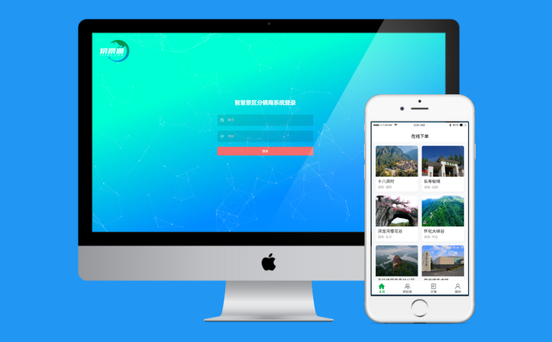 易景通景区分销系统:主要功能简介 易景通景区分销系统:主要功能简介