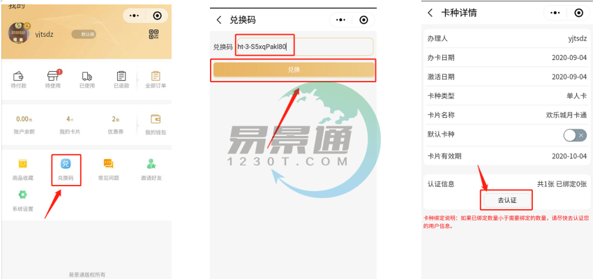 景区门票系统兑换兑换码 景区门票系统兑换兑换码