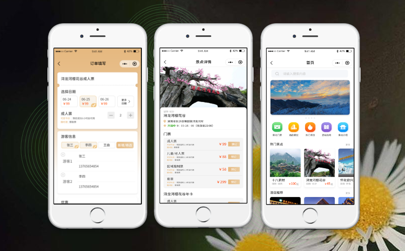 浙江景区电子票务系统 浙江景区电子票务系统