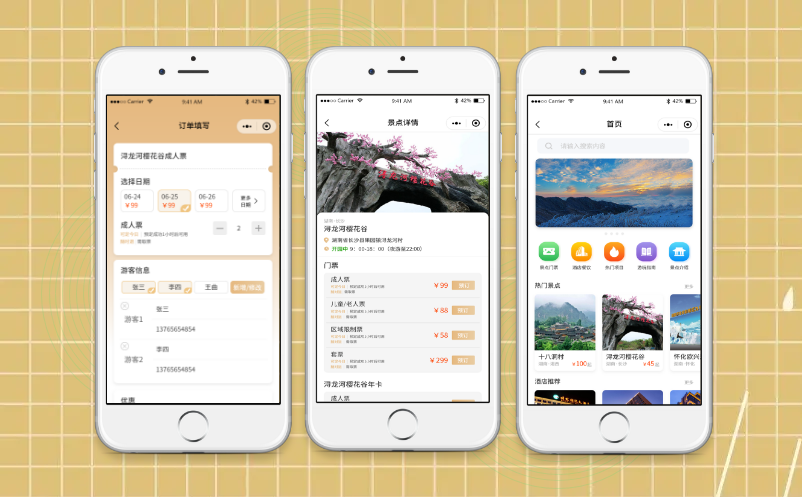 景区微信票务系统 景区微信票务系统