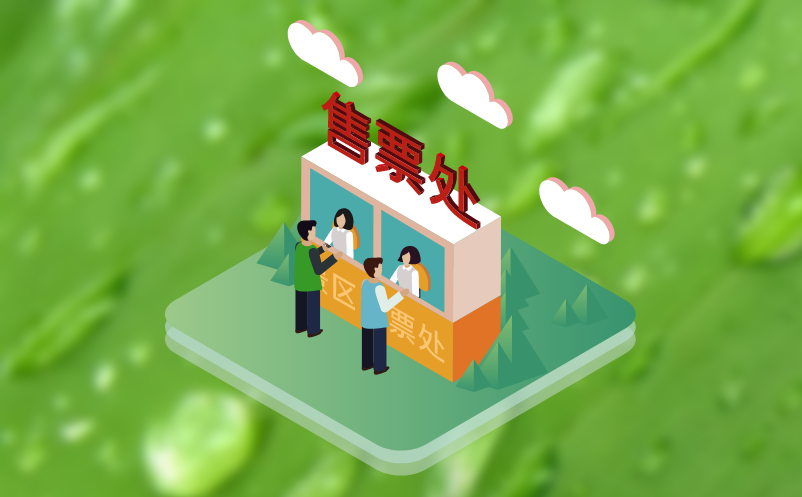 景区门票系统 景区门票系统