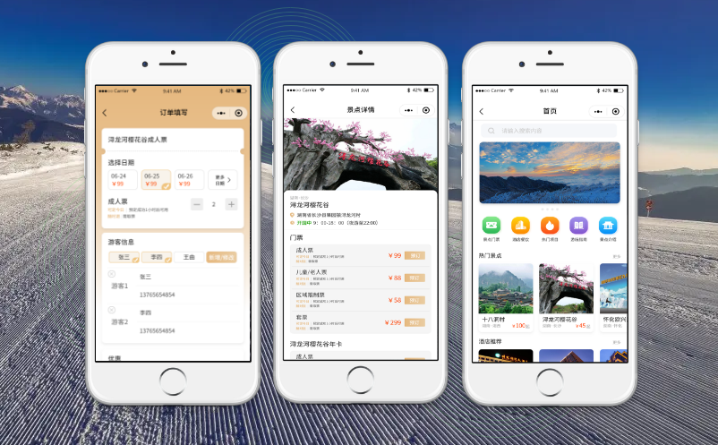 微信订票系统 微信订票系统