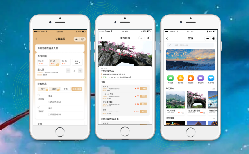 微信订票系统 微信订票系统