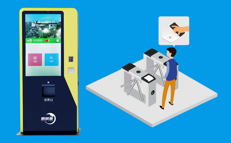 景区自助售票系统 景区自助售票系统