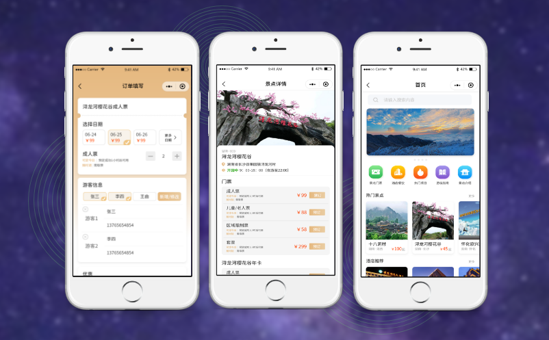 微信订票系统 微信订票系统
