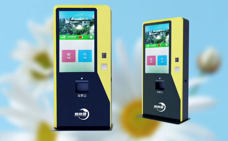 景区自助售票系统 景区自助售票系统