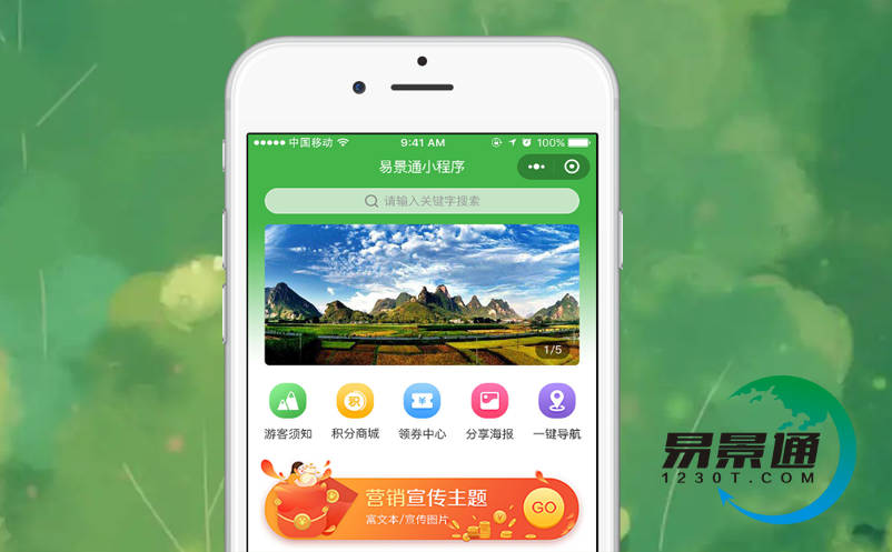 易景通景区票务系统 易景通景区票务系统