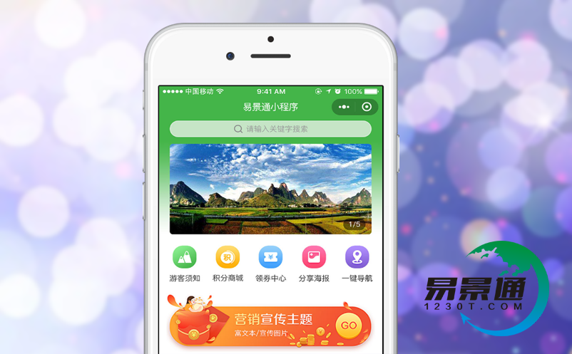 景区微官网制定 景区微官网制定