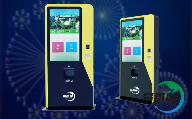 易景通景区票务系统 易景通景区票务系统