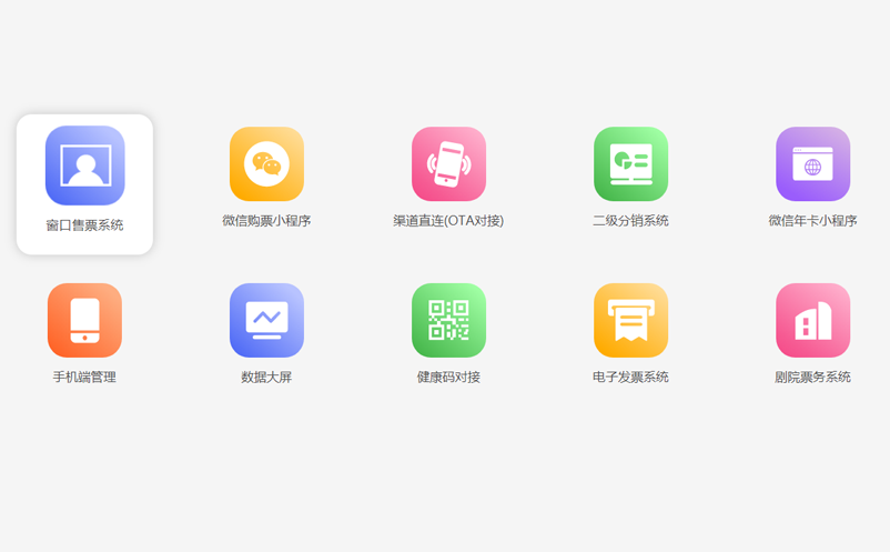 电子票务系统 电子票务系统
