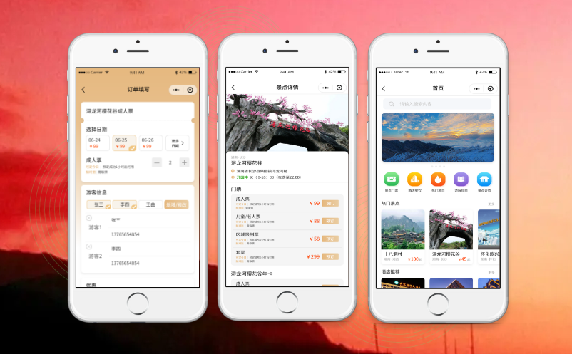 景区票务系统 景区票务系统