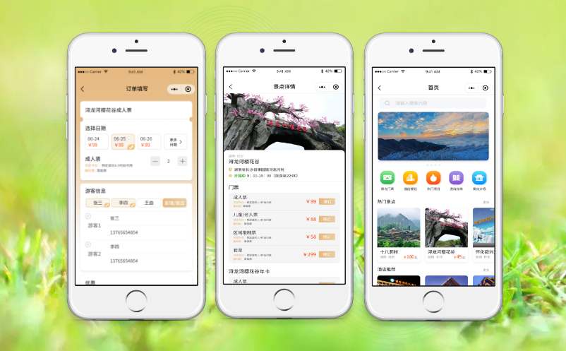 景区售票系统 景区售票系统