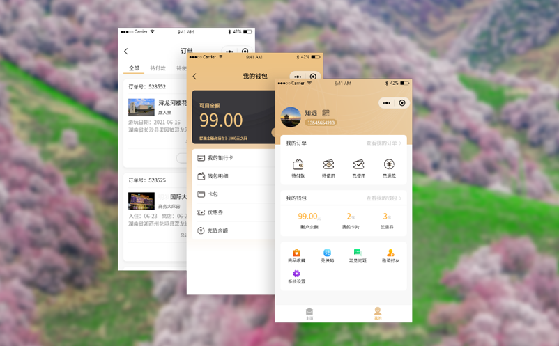 微信门票系统 微信门票系统