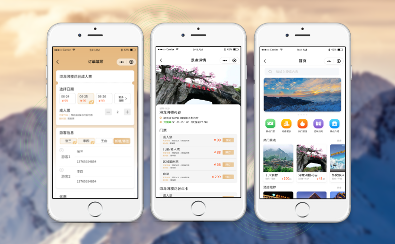 景区售票系统 景区售票系统