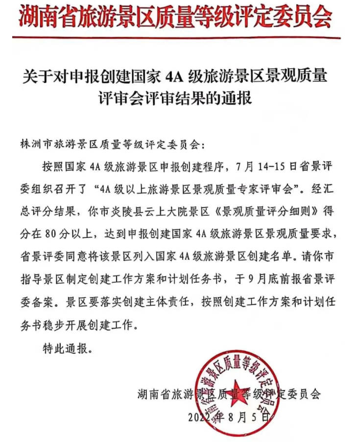 易景通景区票务系统助力云上大院景区升级4A 