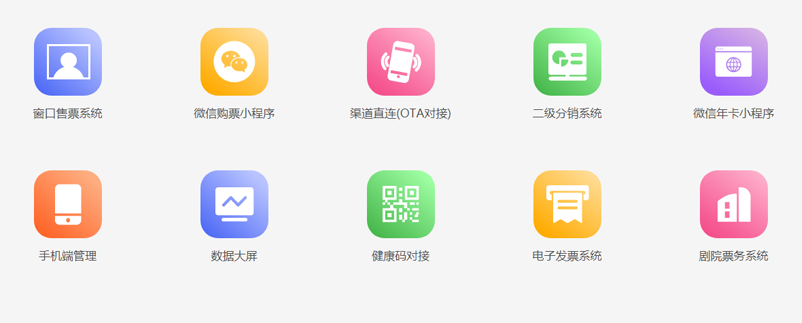 中小景区票务系统 中小景区票务系统