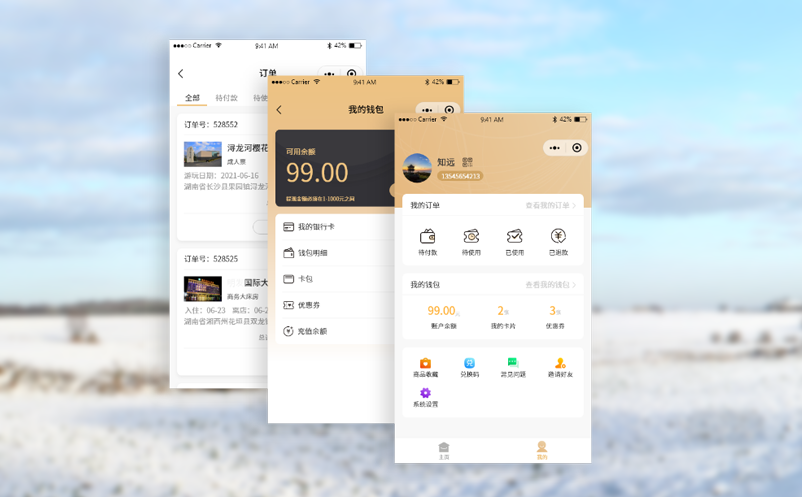 景区票务系统 景区票务系统