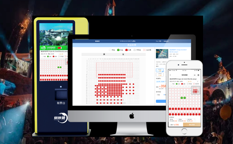 演出票务系统 演出票务系统
