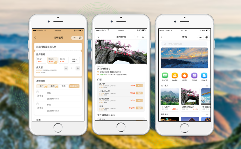 景区微信小程序 景区微信小程序