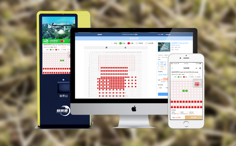 景区票务系统 景区票务系统