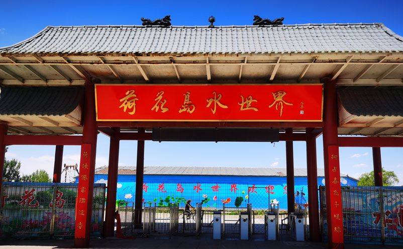 水上乐园票务系统智能化手段实现精准管控