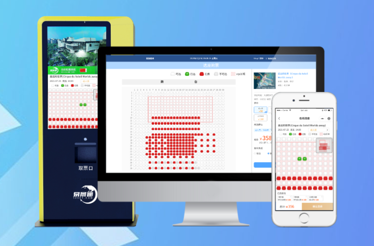 剧院在线选座系统助力上座率提升35%